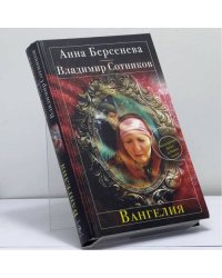 Вангелия