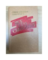 Все его сыновья