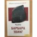 Обложка книги «Розетта», ISBN 9785991006996