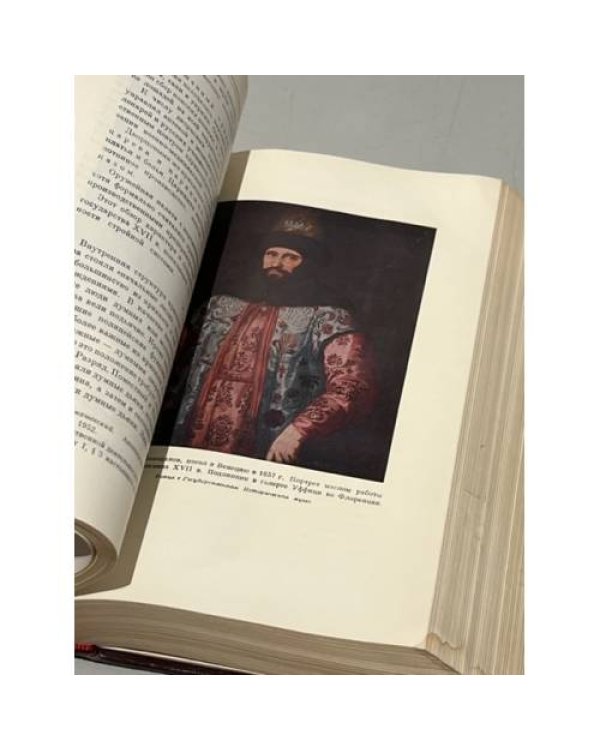 Дополнительное изображение книги «Очерки истории СССР. XVII век. Период феодализма XVII век»