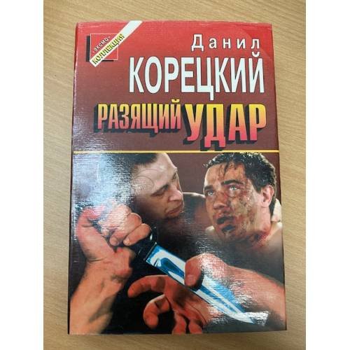 Разящий удар