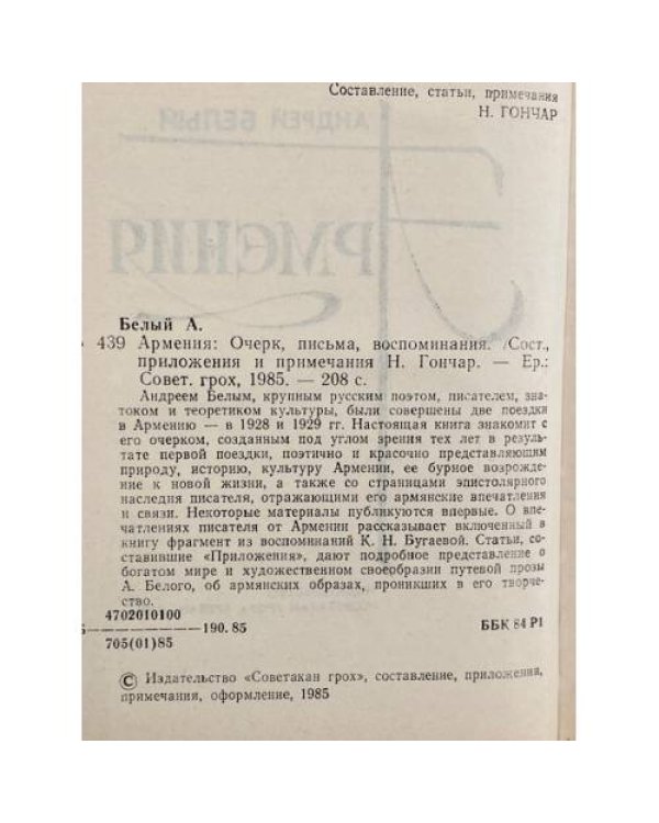 Дополнительное изображение книги «Армения»