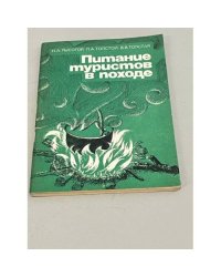 Питание туристов в походе