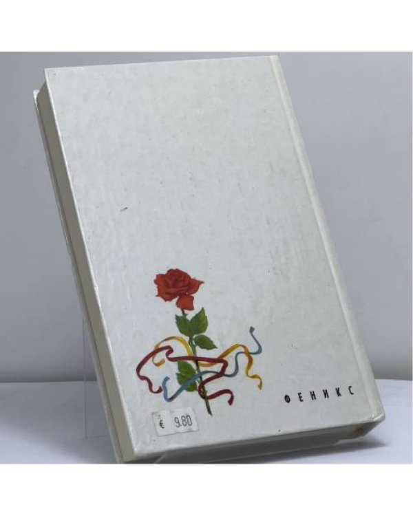 Дополнительное изображение книги «Избранное»