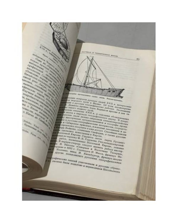 Дополнительное изображение книги «Очерки истории СССР. XVII век. Период феодализма XVII век»