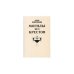 Обложка книги «Могилы без крестов (L)» — АРВЕД ВИИРЛАИД, ISBN 9949109671