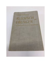 Русский язык в упражнениях. Russisch Übungen