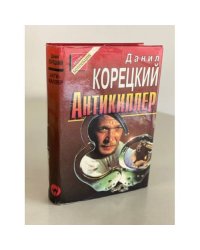Антикиллер