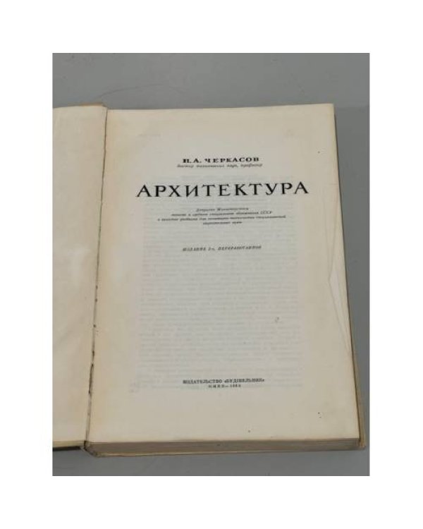 Дополнительное изображение книги «. Архитектура»
