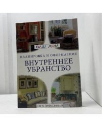 Внутреннее убранство