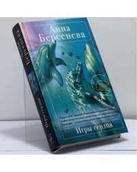 Игры сердца