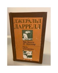 Три билета до Эдвенчер. Путь кенгуренка