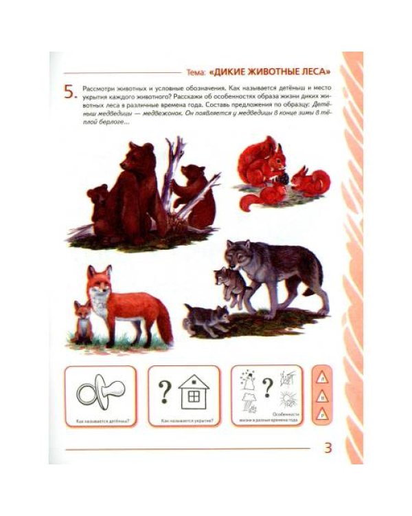 Дополнительное изображение книги «Развиваем связную речь у детей 6-7 лет с ОНР (комплект из 3-х альбомов)»