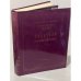 Обложка книги «Литературная энциклопедия русского зарубежья (1918-1940). Писатели русского зарубежья. Том 1» — А.Н.Николюкин (ред.), ISBN 5860040865