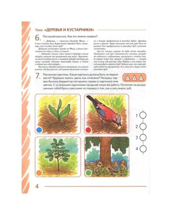 Дополнительное изображение книги «Развиваем связную речь у детей 6-7 лет с ОНР (комплект из 3-х альбомов)»