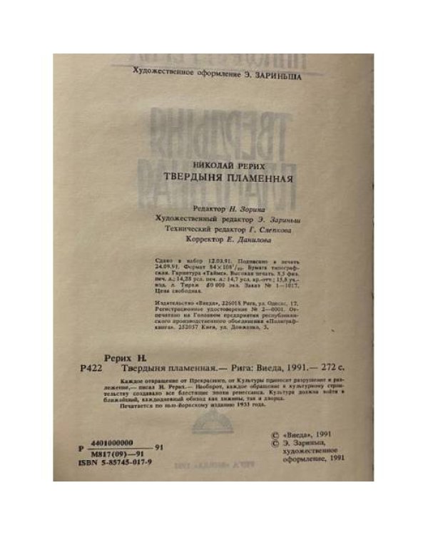 Твердыня пламенная