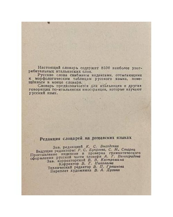 Дополнительное изображение книги «Итальянско-русский учебный словарь»