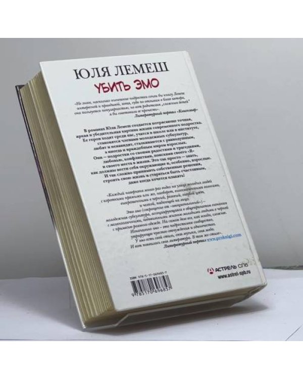 Дополнительное изображение книги «Убить эмо: Лето без Стаси»