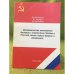 Экономические отношения Австрии с Советским Союзом и Россией: опыт, новые формы и тенденции