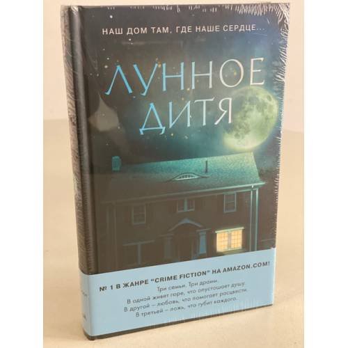 Лунное дитя