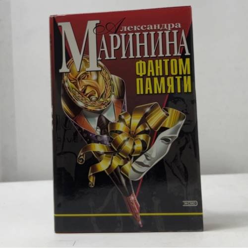 Фантом памяти
