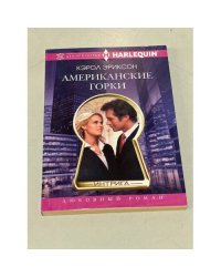 Американские горки