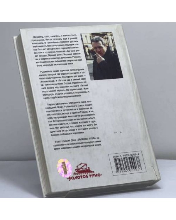 Дополнительное изображение книги «Время карликов»