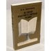 Обложка книги «Из русской культурной и творческой традиции» — Арсеньев Н. С.