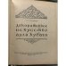 Дополнительное изображение книги « Декоративное искусство аула Кубачи»