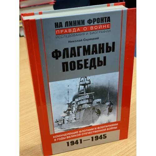 Флагманы Победы