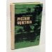 Русская фонетика