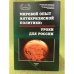 Мировой опыт антикризисной политики: Уроки для России