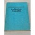 Обложка книги «Развитие памяти» — Автор не указан