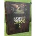 Казачий эпос: Фольклорные материалы и исследование. Т. 2