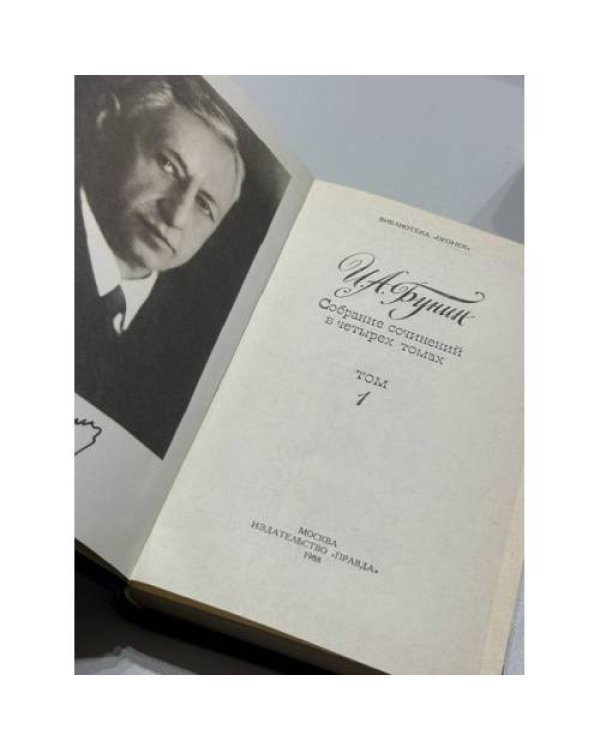 Дополнительное изображение книги « Собрание сочинений в четырех томах Комплект, тома 1–4»