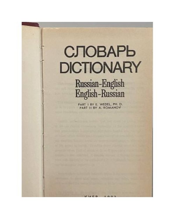 Дополнительное изображение книги «Словарь. Dictionary. Russian-English, English-Russian»