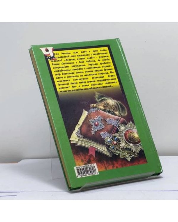 Дополнительное изображение книги «Два с половиной сыщика»