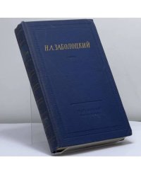 Стихотворения и поэмы