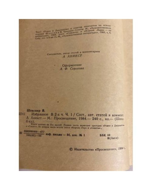 В. Шекспир. Избранное. Часть 1