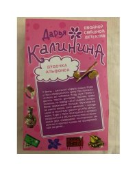 Шито-крыто! Дудочка Альфонса