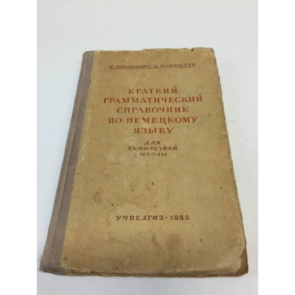 Краткий грамматический справочник по немецкому языку