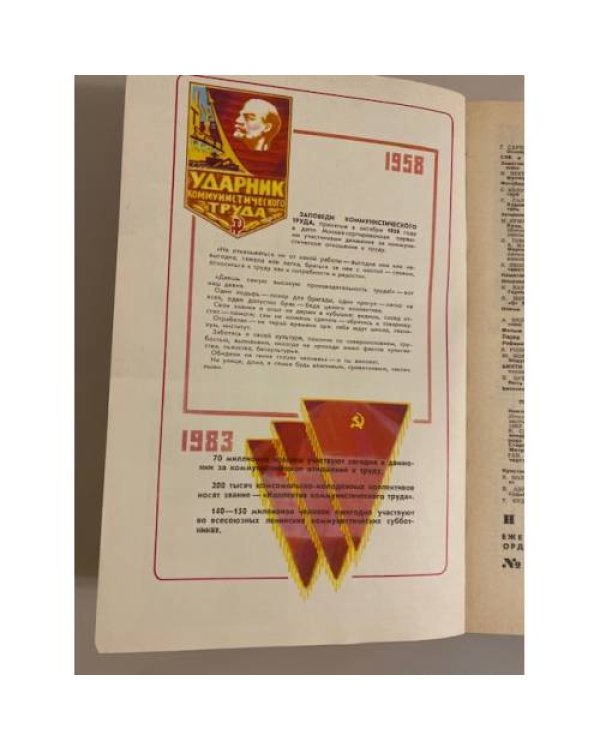 Наука и жизнь 11, 1983 год