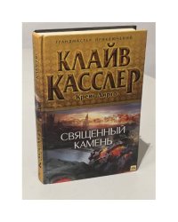 Священный камень