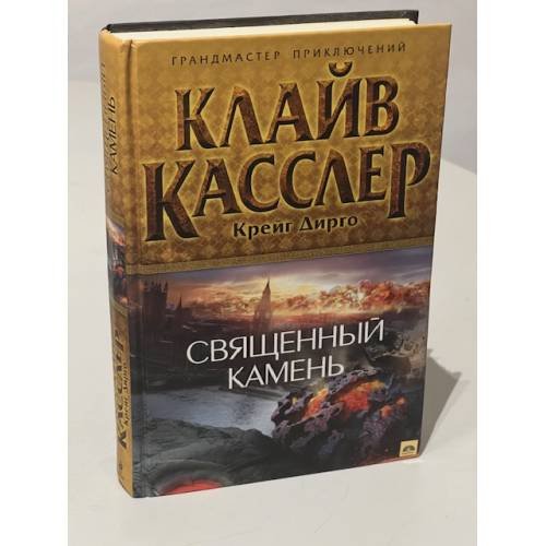 Священный камень
