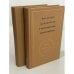Обложка книги «Писатели-декабристы в воспоминаниях современников   Комплект, тома 1–2» — составители и редакторы: Р. В. Иезуитова и др. под общей редакцией С. И. Машинского