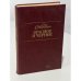 Обложка книги «Красное и чёрное» — Стендаль