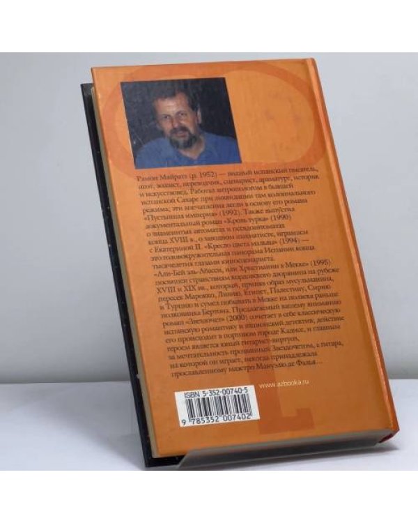 Дополнительное изображение книги «Звездочет»