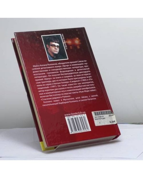 Дополнительное изображение книги «Дорога в рай»