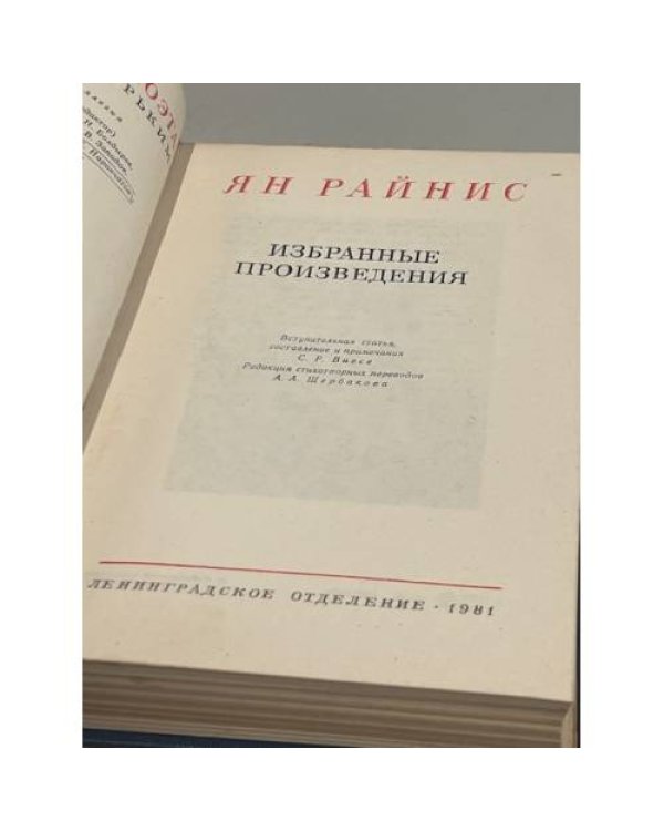   Избранные произведения 