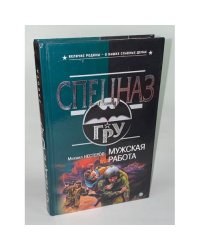 Мужская работа